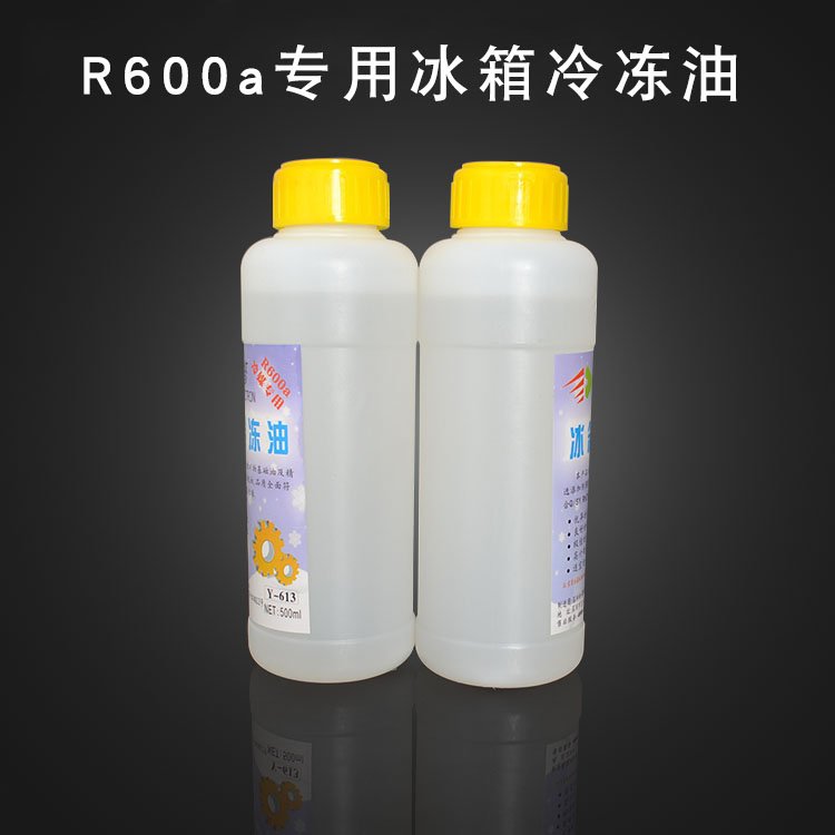冰箱加氟冷冻r600a冰箱冷冻机油500ML 冰柜冰箱压缩机冷冻机油