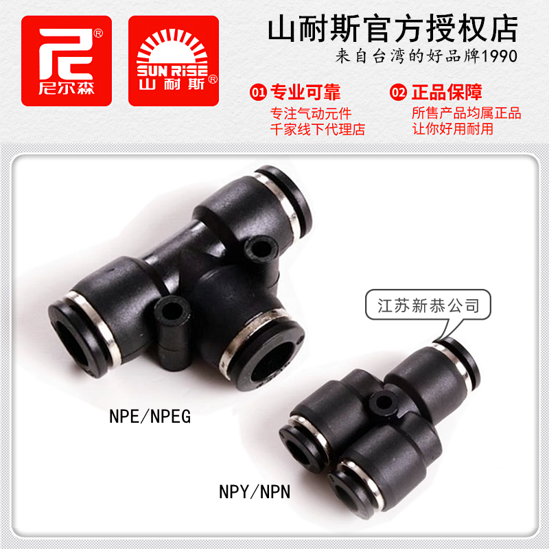 尼尔森NPE4三通气管接头NPY6山耐斯NPEG10-8变径快插NPN14-12 16