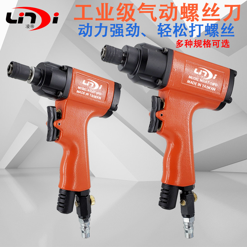 凌帝气动螺丝刀风批工业