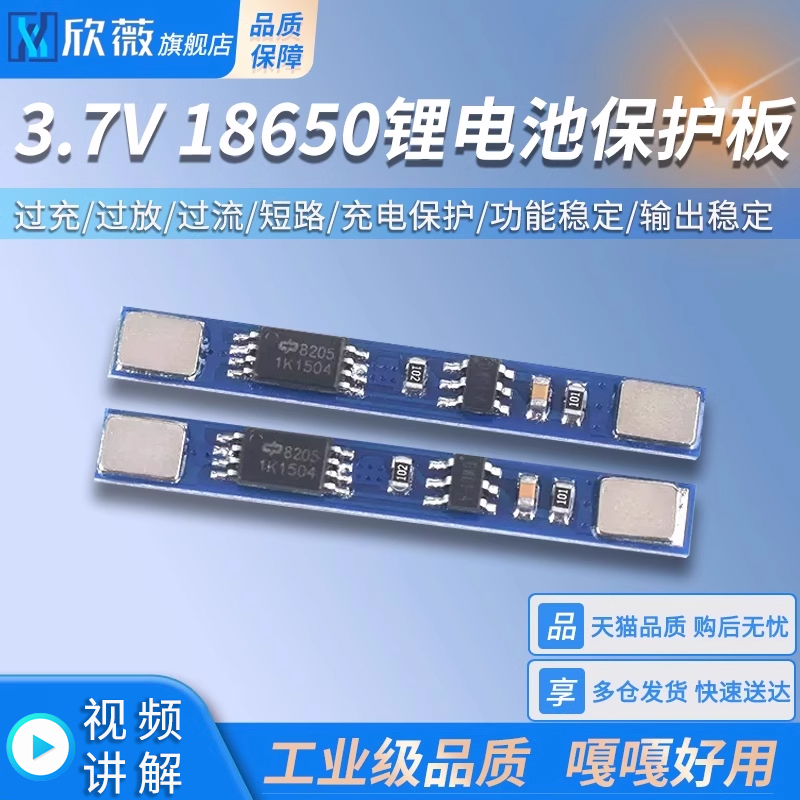 18650锂电池充电保护板模块 3A 3.7V 过充/过放/过流/短路