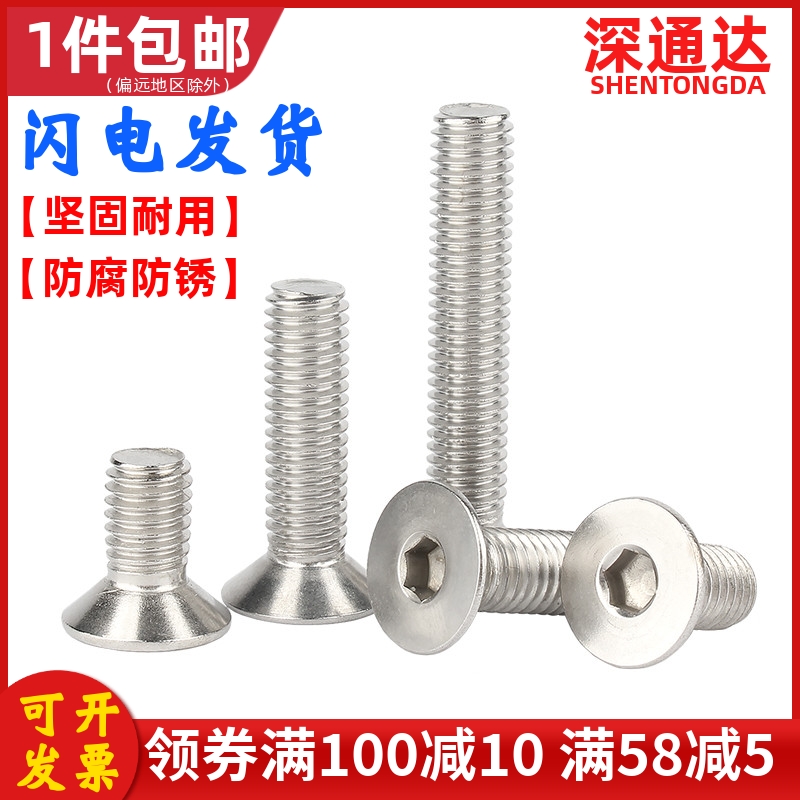 不锈钢平头内六角螺丝钉