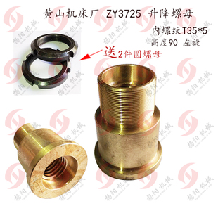 5黄山铜螺母 黄山摇臂钻床ZY3725 ZY3732升降铜螺母 左旋 螺距T35