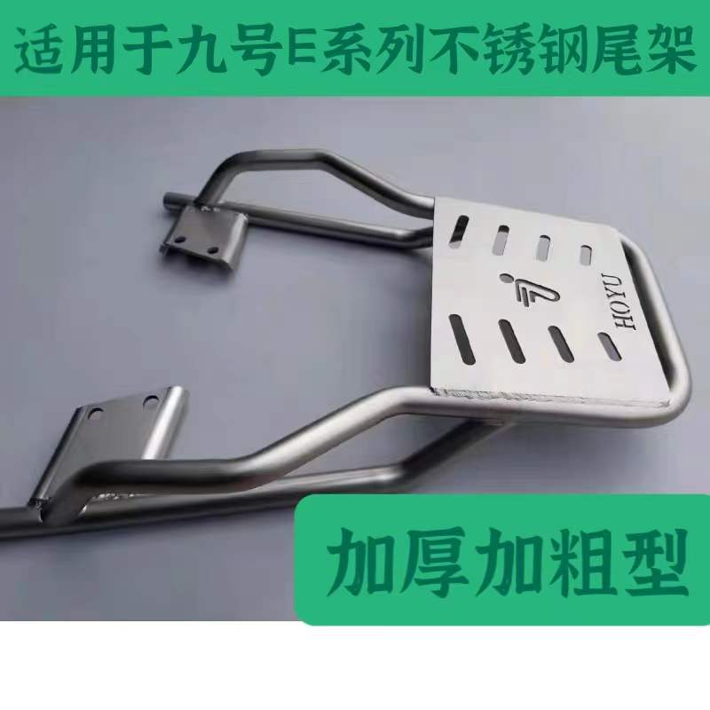 适用九号电动车改装后尾