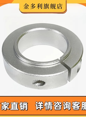 SCSLAW轴承用内圈压环带凸头台阶开口止推限定固定夹紧环铝SCSNAW