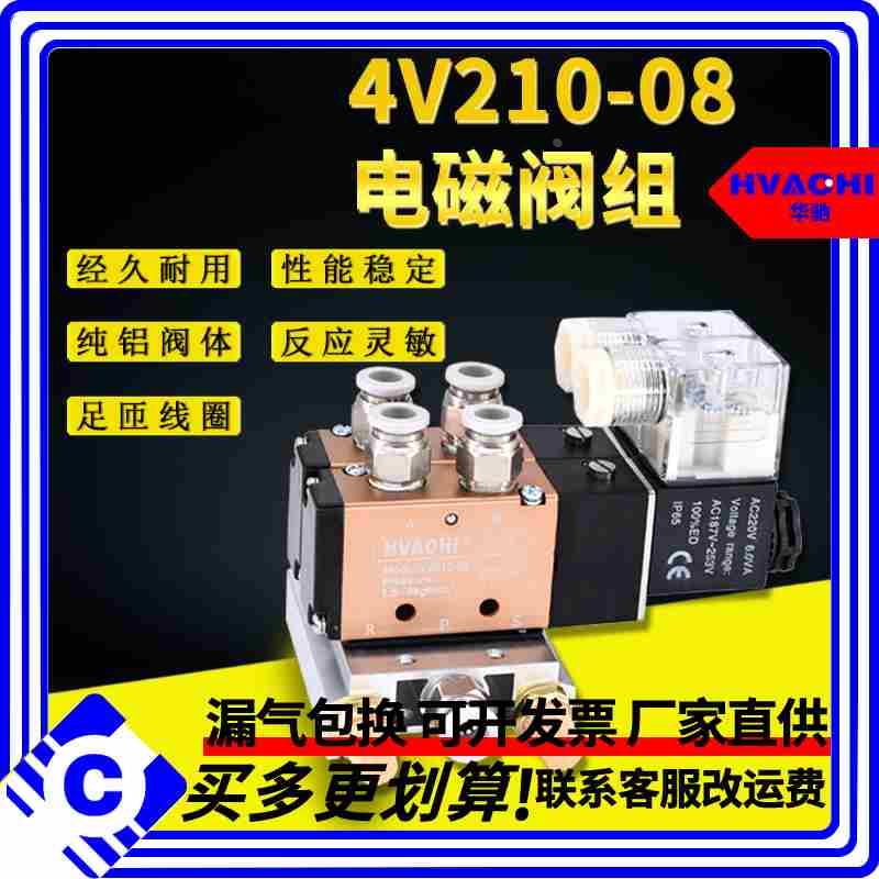 电磁阀组气动控制合缸子