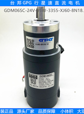 台邦GPG行星直流齿轮减速马达有刷无刷电机DM06SC-95W-24V-XJ6018