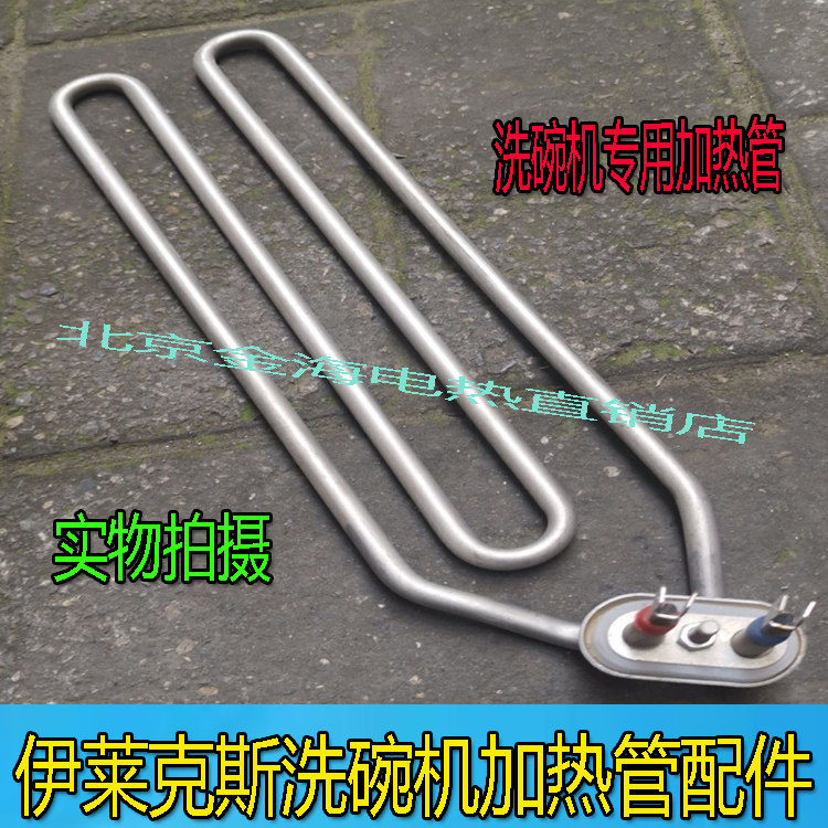 伊莱克斯洗碗机电热管水