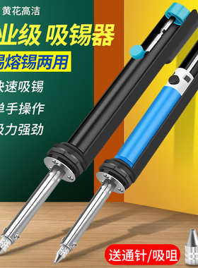 正品广州黄花吸锡器845C电热两用电烙铁 键盘换轴电动吸锡器842SD