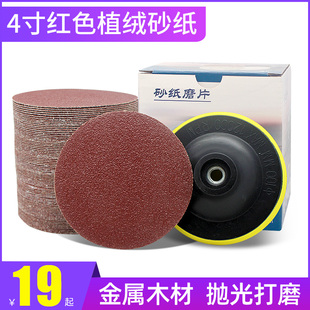 角磨机砂纸自粘盘4寸砂纸片手电钻沙纸植绒打磨机抛光圆形打磨片