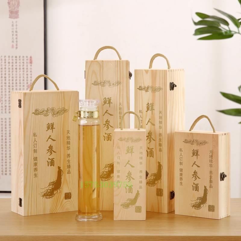 人参酒盒泡酒瓶子包装木盒木制酒盒双支单只定制实木礼盒