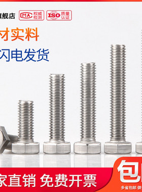 304不锈钢细牙外六角螺丝M10M12M16M20*1.0x1.25x1.5x110/120-150