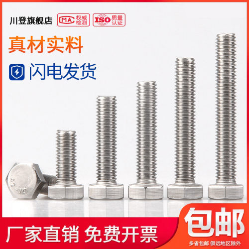 304不锈钢细牙外六角螺丝M10M12M16M20*1.0x1.25x1.5x110/120-150