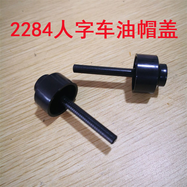 重工机2280 457人字车曲折缝缝纫机油帽盖 塑料顶杆肖 抬压脚顶销,农用物资,苗木固定器/支撑器,淘宝优惠券,粉丝福利购,淘宝优惠卷