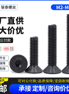 m2m2.5m3m4m5m6 12.9级内六角平头螺丝高强度黑色沉头加硬螺丝钉