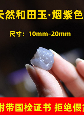 天然和田玉青海料烟紫色醒狮单珠和田玉文玩diy菩提饰品配隔珠