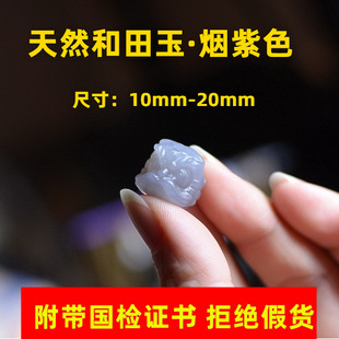 天然和田玉青海料烟紫色醒狮单珠和田玉文玩diy菩提饰品配隔珠
