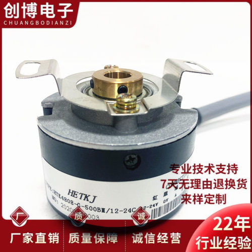 HETKJ恒特科技HTK4808-G-500BM 1000BM/12-24C数控机床光电编码器