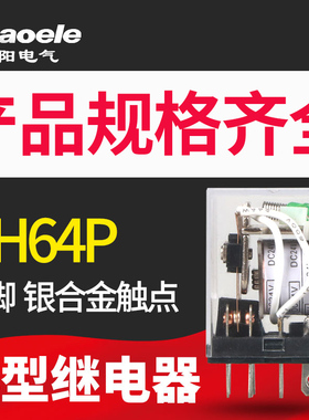 HH64P小型继电器中间继电器可代替LY4NJ AC220V110VDC24V12V14脚