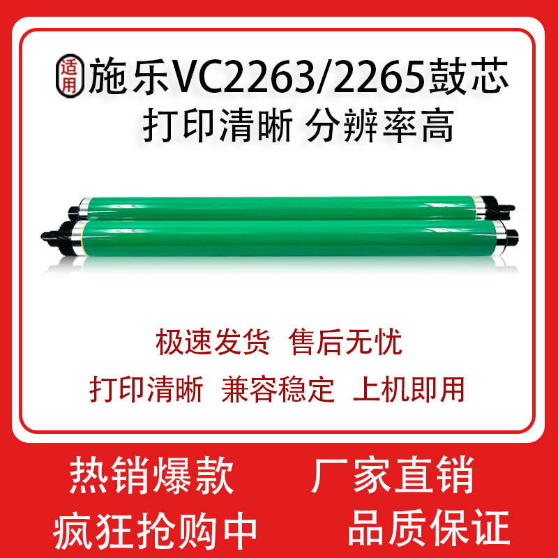 适用施乐VC2260 C2265 C2560 VC7020 SC2020 2022鼓芯 感光鼓鼓芯