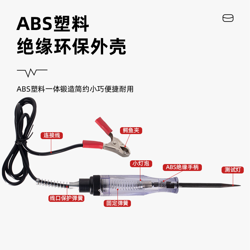 汽车测电笔12-24V加长线电笔 修车电笔 大电笔电路测试试电笔试灯