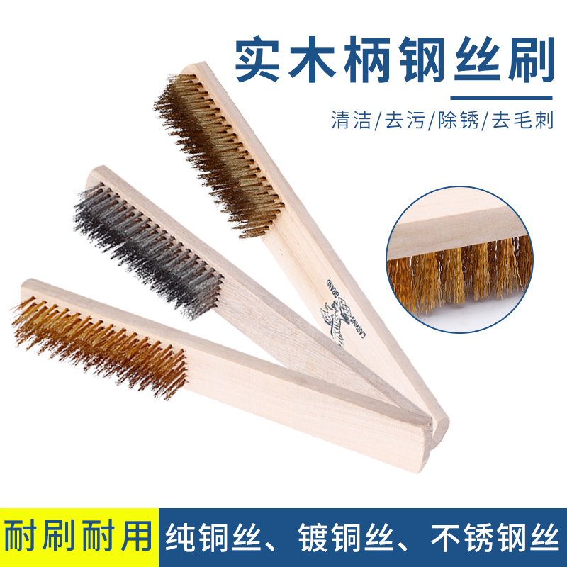 木柄铜丝刷去污镀钢黄不