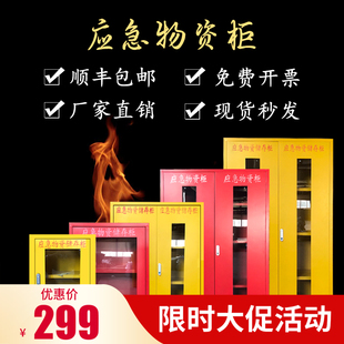 应急物资柜消防防火防汛储物柜钢制消防储物展示柜紧急防护用品柜