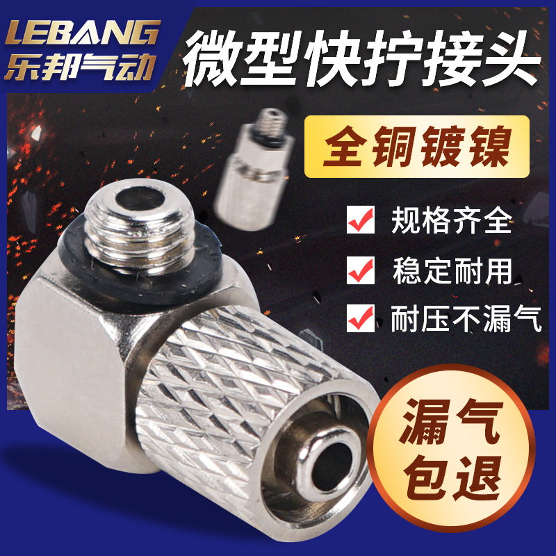 微型快拧接头迷你锁母气