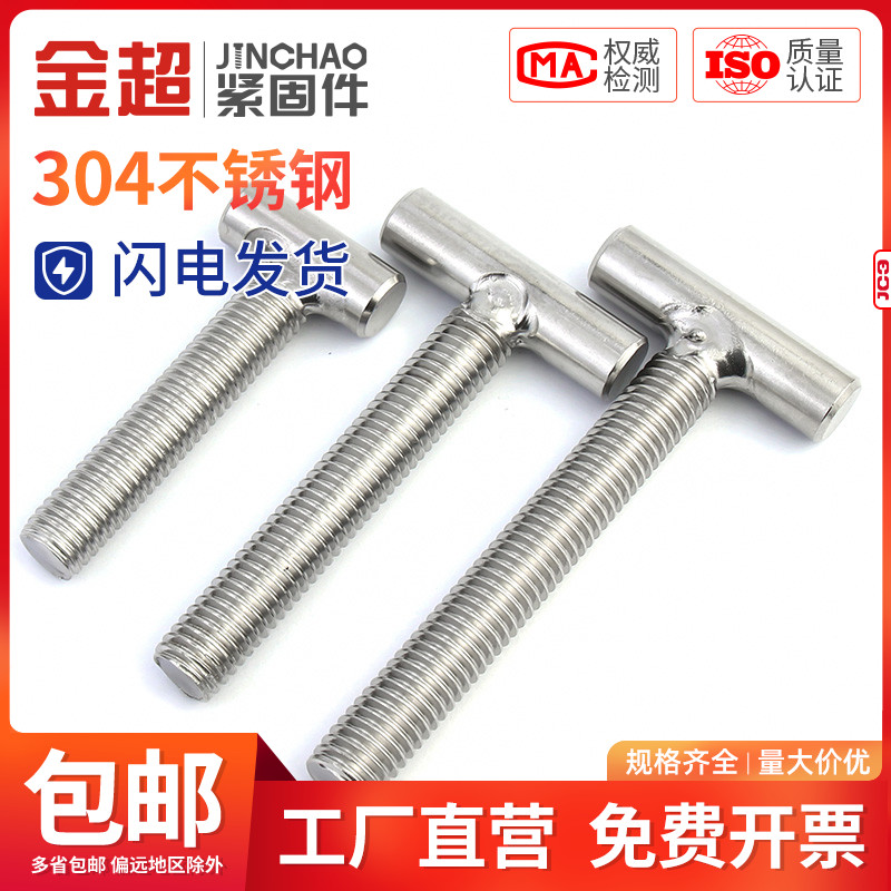 金超不锈钢字型螺丝焊接