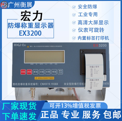 原装宏力本安型不锈钢打