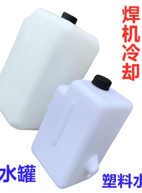 原装WRC-300A冷却循环水箱储水罐10L塑料水壶氩弧焊枪散热冷水机