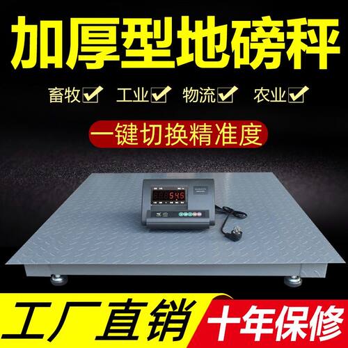 上海地磅秤吨工业养殖场