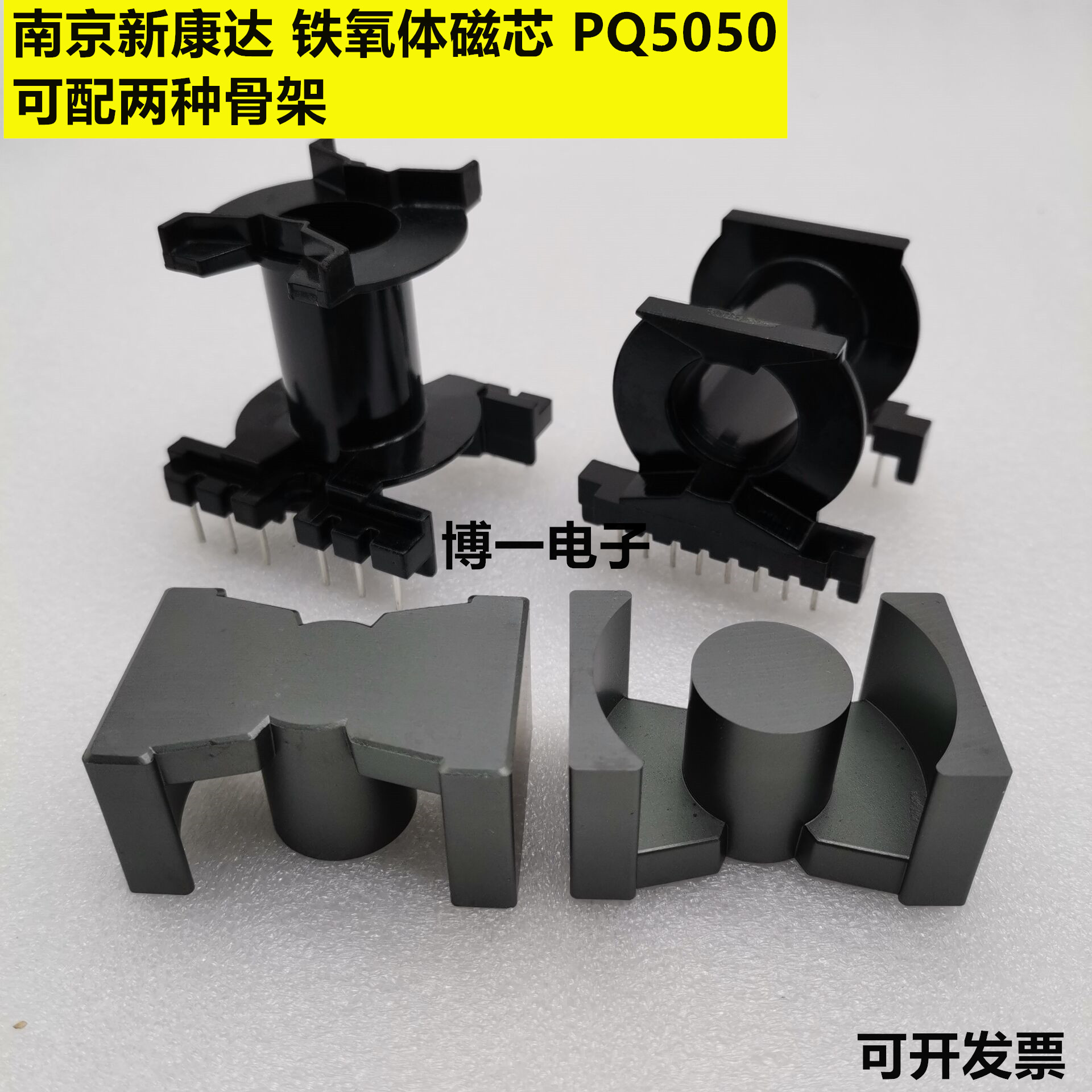 南京新康达铁氧体磁芯骨