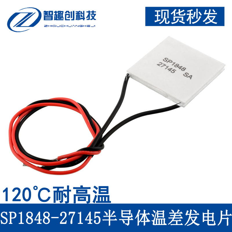 半导体温差发电片度耐高