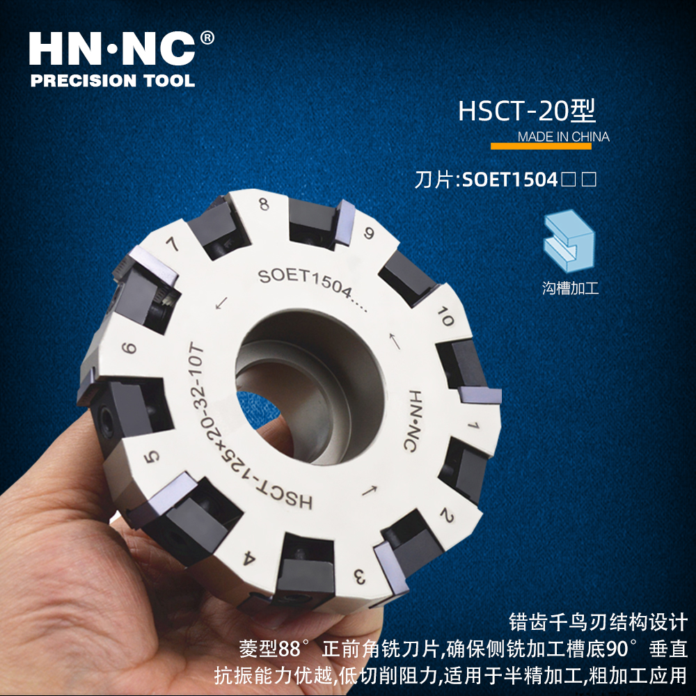 海纳三面刃铣刀盘侧开槽