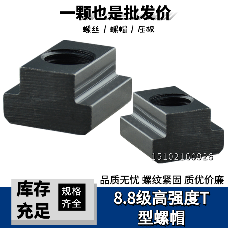 T型槽螺帽 T型螺帽 T型螺母 T型块M10M12M14M16M18M20M22M24