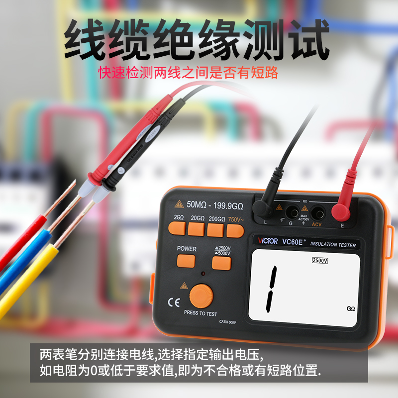 胜利兆欧表数字高压绝缘