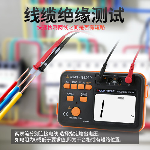 胜利兆欧表数字高压绝缘