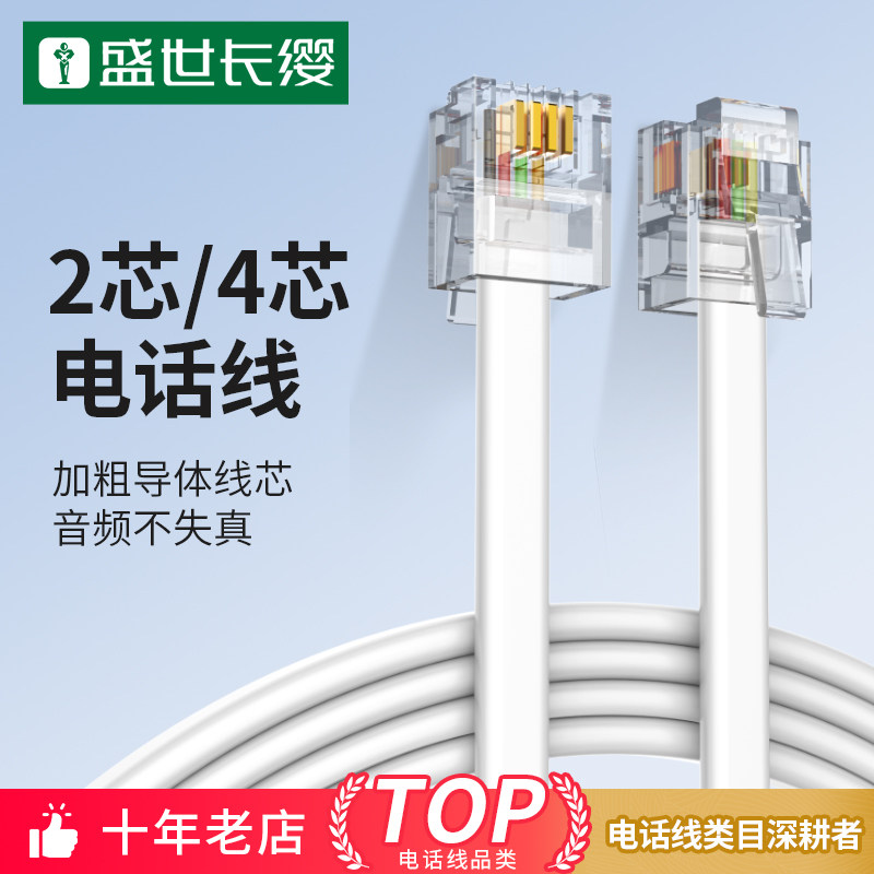 座机电话线2芯4芯两四芯室外延长成品电话机连接线对固话加长接头