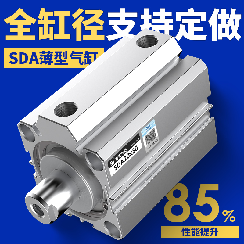 薄型气缸小型气动大推力SDA100/50-63-80-40-20-25-32*30×10-15S