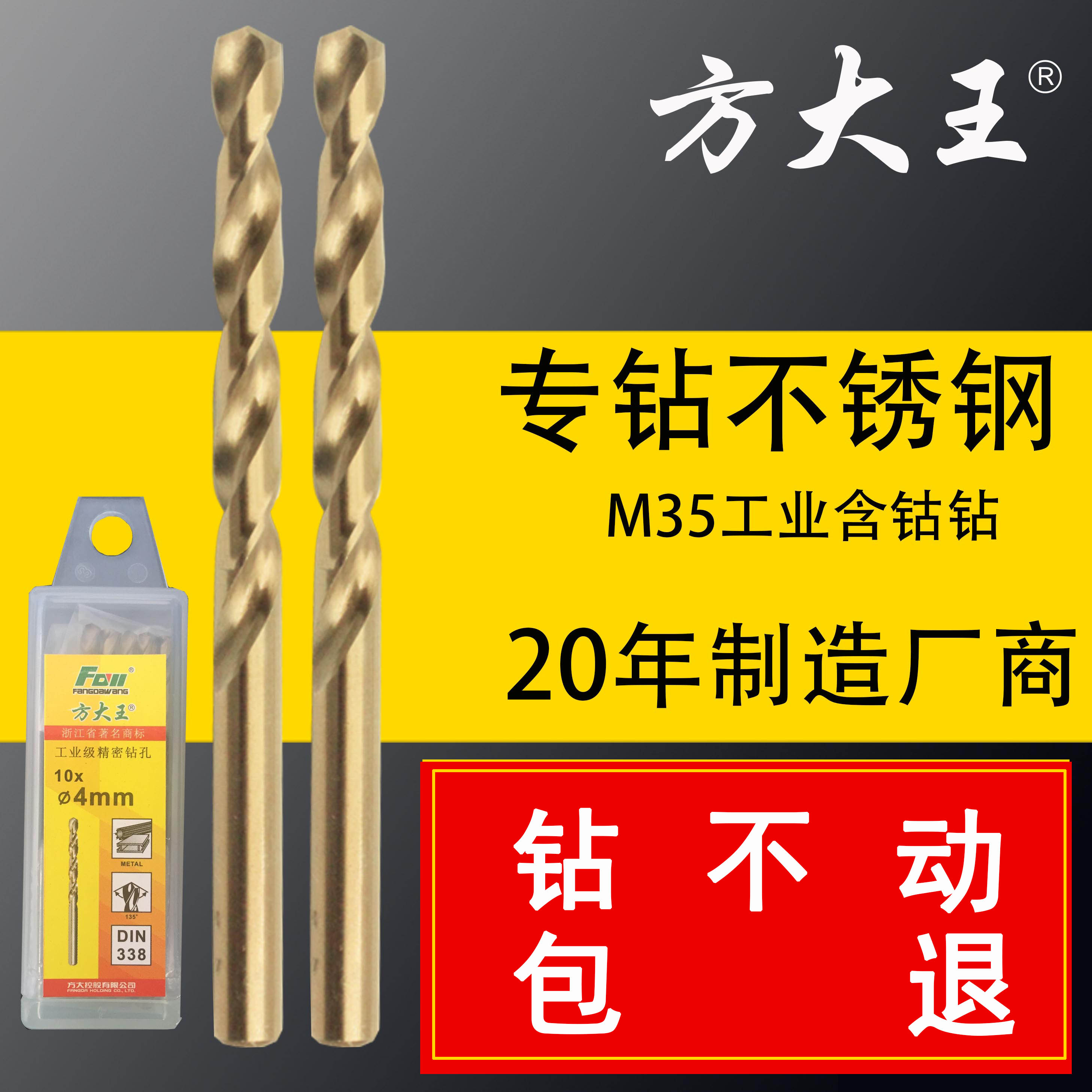 方大王麻花钻头合金含钴304不锈钢专用转头金属钻头打孔钢铁 超硬
