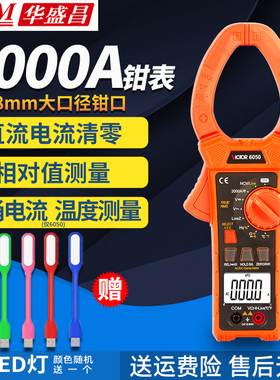 胜利数字钳形表VC6050交直流钳形电流表2000A高精度万用表VC6052
