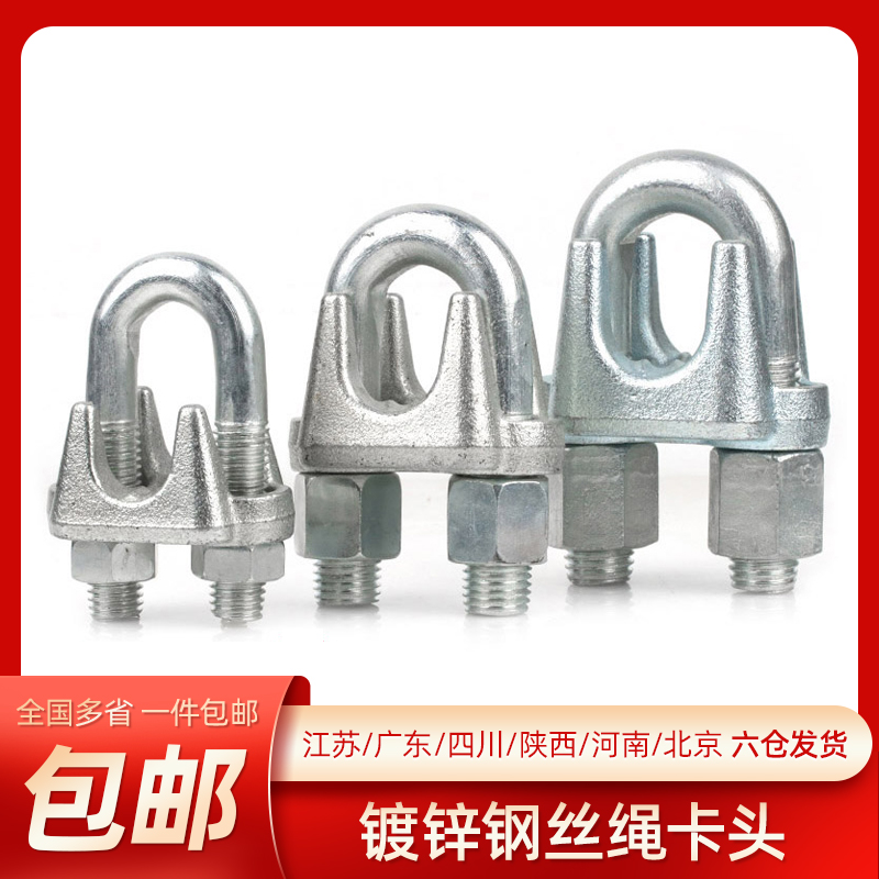 镀锌钢丝绳卡头夹型扣扎