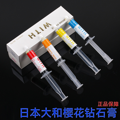WITH日本大和樱花钻石膏模具研磨抛光膏进口金刚石研磨膏精密镜面