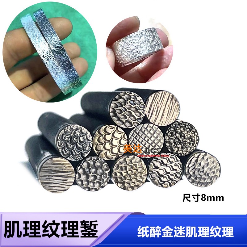 手镯錾刻纸醉金迷肌理錾纹理金银錾子打制手工制作戒指锤点纹金工