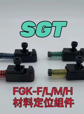 材料定位器 材料定位组件 FGK-F/L/M/H 弹簧黄色 蓝色 红色 绿色