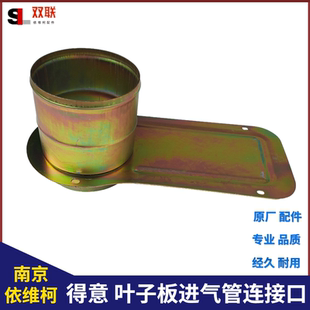 南京依维柯得意进气管连接口叶子板连接铁空滤进气口原厂全车配件