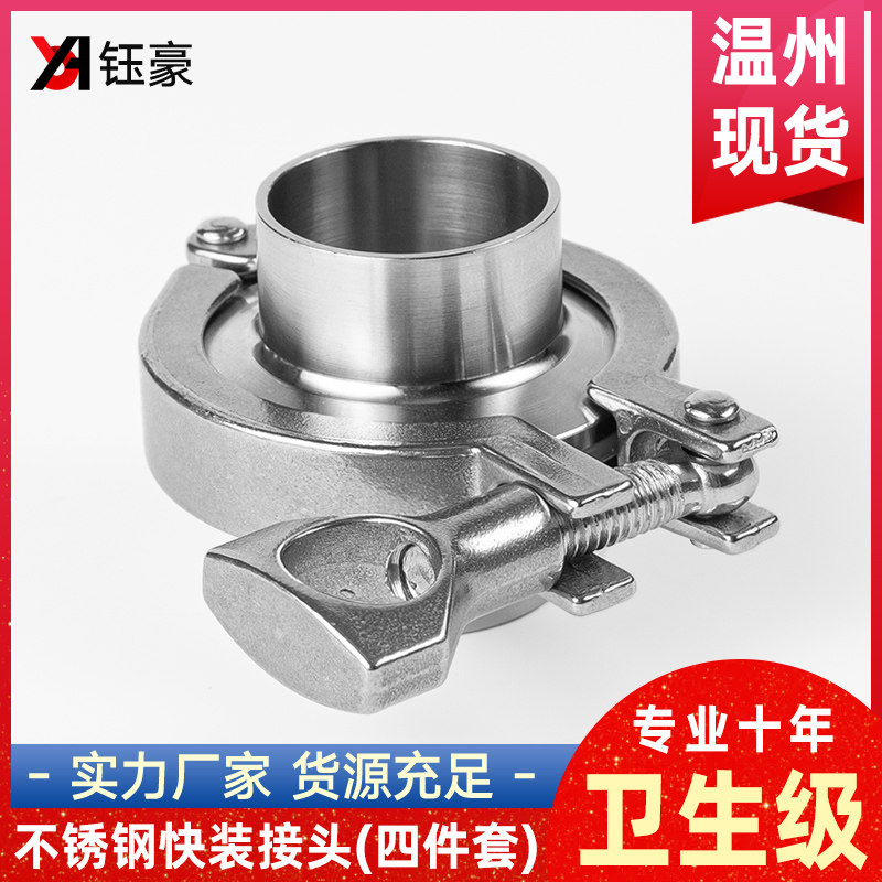 304不锈钢快装接头套装卫生级卡箍管箍抱箍快速卡盘硅胶垫片快接
