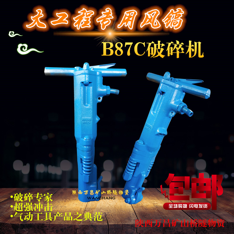 阿特拉斯风镐破碎机手持