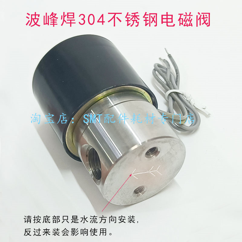 波峰焊松香不锈钢电磁阀 助焊剂防腐蚀电磁阀 锡炉喷雾电磁阀现货