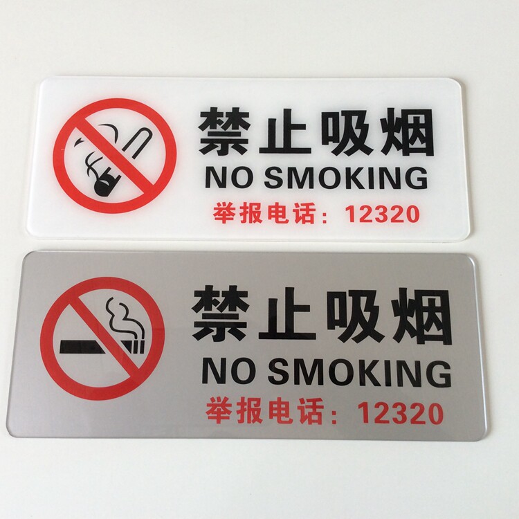 禁烟标牌白色牌禁止吸烟标识牌带举报投诉电话提示牌墙壁贴带背胶